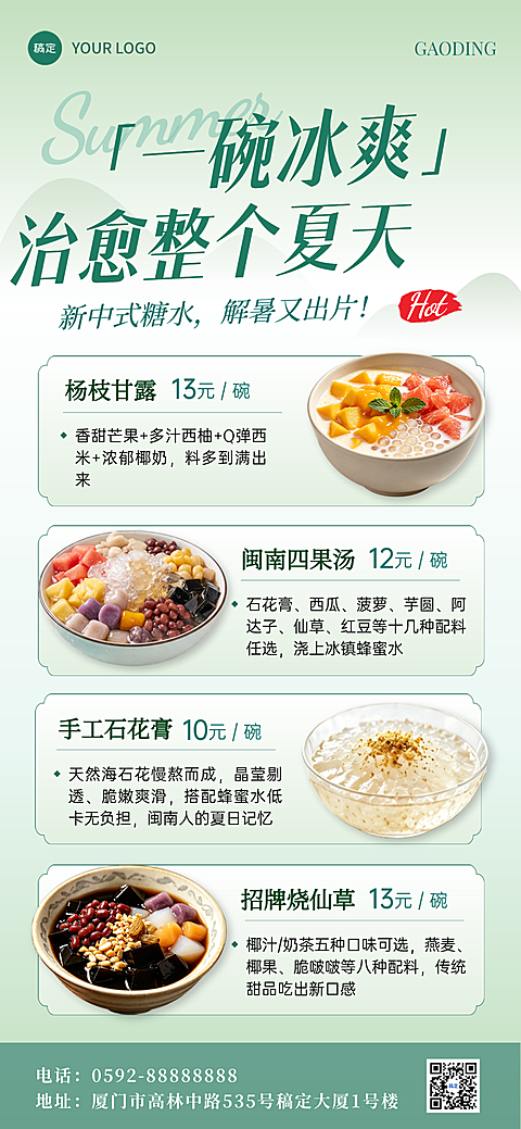 餐饮美食夏季糖水铺促销活动中式清新全屏海报