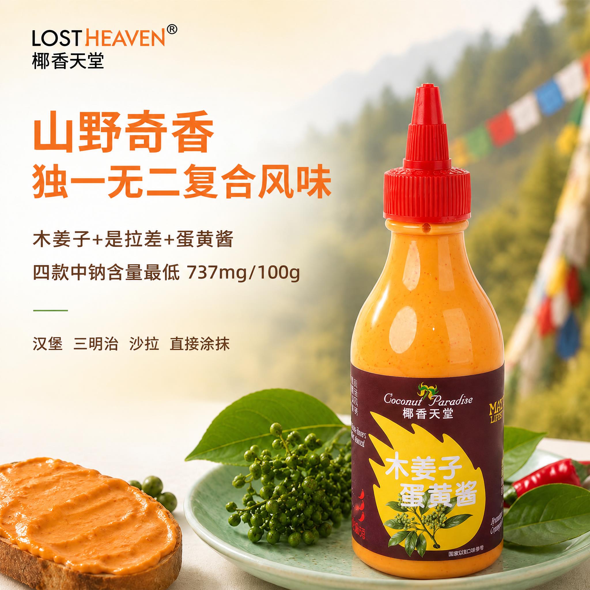 将图中的酱料瓶产品主体替换为参考图中的木姜子蛋黄酱瓶。严格保持… - 图片创意预览