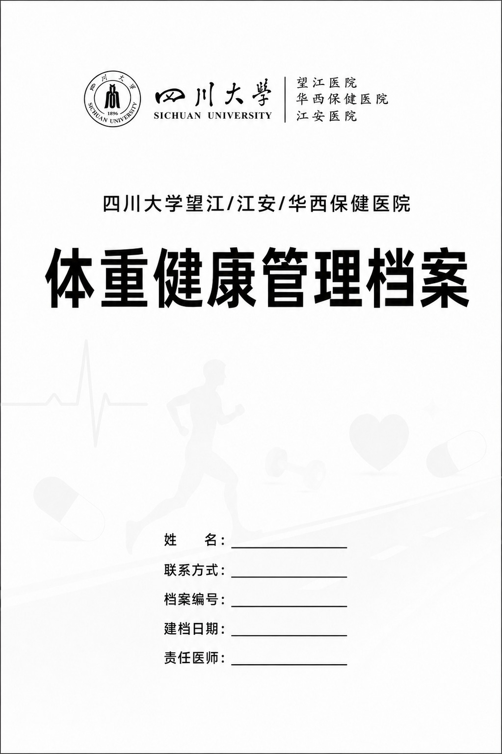 将图片下方的信息栏（包含姓名、联系方式、档案编号、建档日期、责… - 图片创意预览