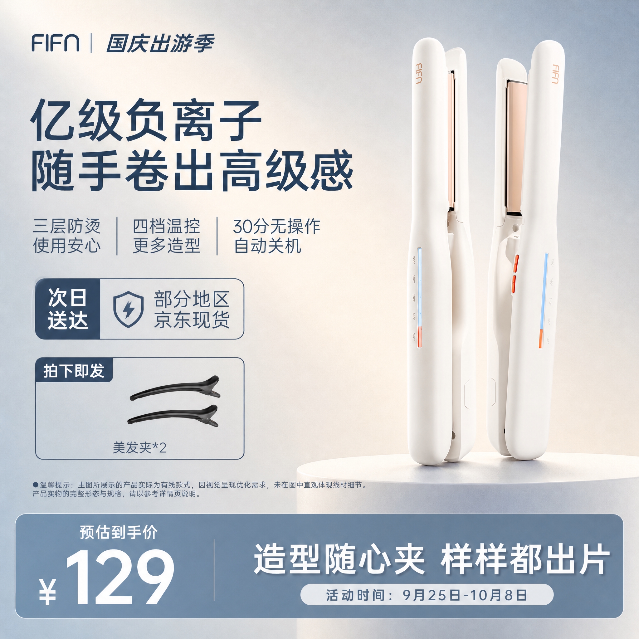 参考第二张图的奶白+浅灰蓝高级渐变风格，将第一张白色直板夹主图… - 图片创意预览