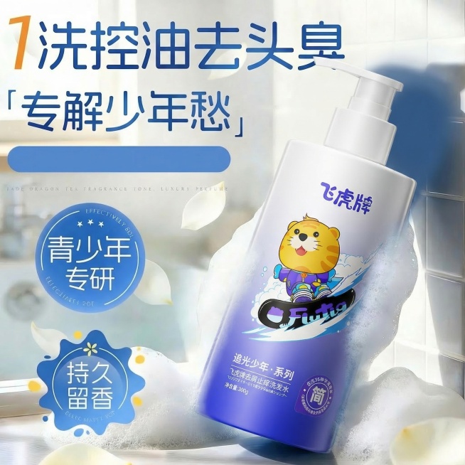 将图1里的青少年洗发水瓶子替换成图2的飞虎牌洗发水，完全保留图2洗发水的瓶身形状、图案和设计，保留图1的背景、文字、标识、泡沫、花瓣等所有其他元素，完全保持原有布局和风格预览效果