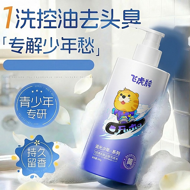 将图1里的青少年洗发水瓶子替换成图2的飞虎牌洗发水，完全保留图2洗发水的瓶身形状、图案和设计，保留图1的背景、文字、标识、泡沫、花瓣等所有其他元素，完全保持原有布局和风格