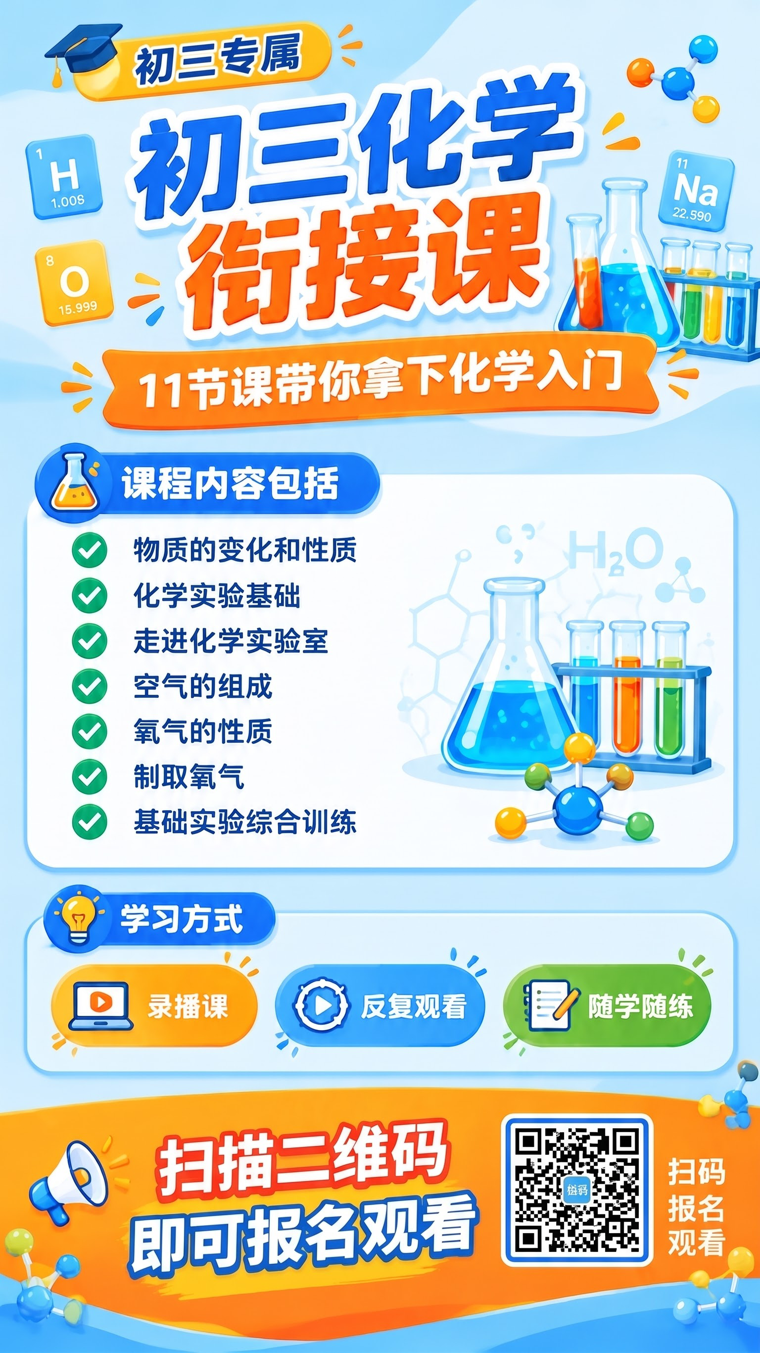 新初三改成初三 9月12日上线报名改成扫描二维码即可报名观看 - 图片创意预览