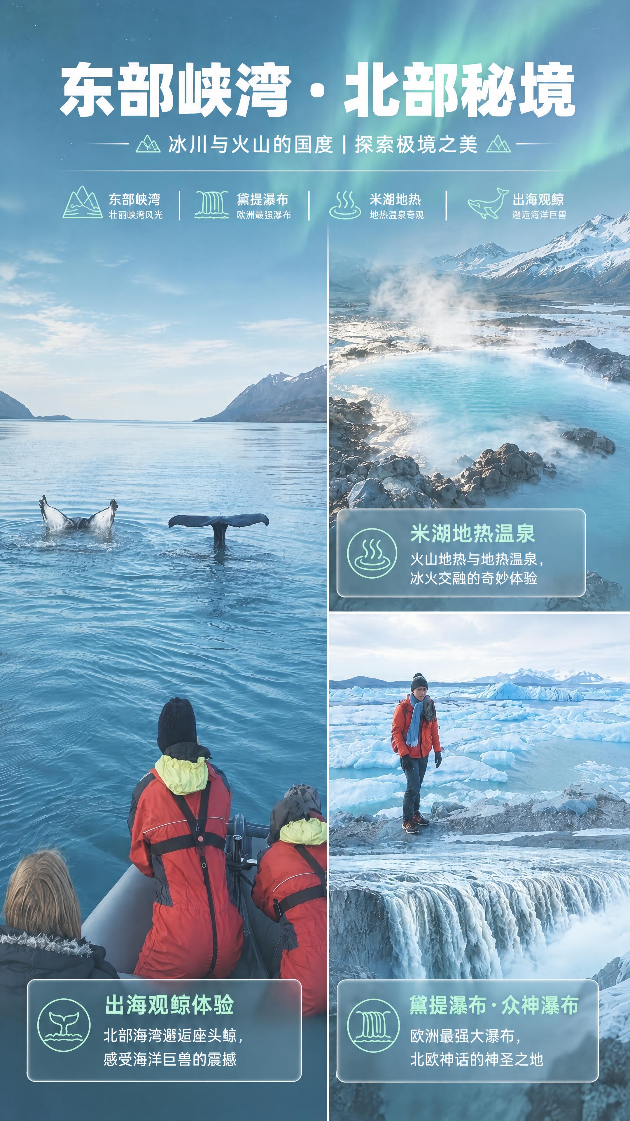 将这张东部峡湾北部秘境海报调整为淡雅极光色系风格。顶部极光调淡… - 图片创意预览