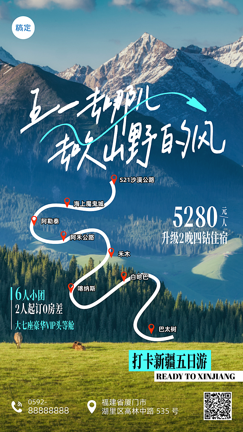 五一出游新疆旅游路线旅游团营销竖版海报