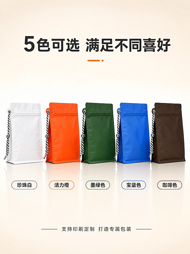 [商品] 使用【图4、图5、图6】八边封铝箔挂绳袋5色款；保留每款颜色、袋型、挂绳；增强排列整齐度和色彩准确性。
[画面] 第7张·多色SKU展示，目标呈现5色全家福，辅助选购决策。系列矩阵型构图，5个不同颜色的八边封挂绳袋整齐排列成一排，全部自立站立，从左到右依次为白色、橙色、墨绿色、宝蓝色、咖啡色。每个袋子下方对应标注颜色名称。背景为浅米色到白色的渐变，底部有柔和倒影。产品占画面约60%。
[视觉] 套系策略：风格=高级商业产品摄影+简约氛围感；标题字=现代黑体粗体；正文字=简洁无衬线黑体；主色=深墨绿+暖橙；背景延展=浅米色上下渐变，底部镜面弱倒影；强调色=暖橙色，用于选中标签或色卡边框；标题色=深炭灰；正文色=中暖灰；组件=色号标签、底部色卡条；光影=顶光+前侧柔光，均匀照亮每款产品，色彩还原准确。
[文字] 顶部主标题「5色可选 满足不同喜好」；每个袋子下方对应横排文字：「珍珠白」「活力橙」「墨绿色」「宝蓝色」「咖啡色」；底部一行小字「支持印刷定制 打造专属包装」。文字横排对齐，清晰易读。
[规格] 图片比例3:4竖版，4K，避免颜色偏差、排列不齐、袋子变形、文字错位、色彩失真、褶皱塌陷。