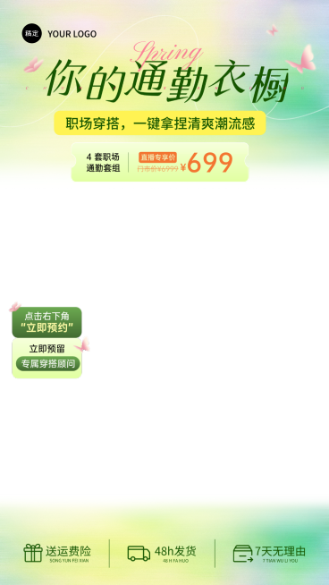 职场通勤穿搭清新风服装直播间贴片预览效果