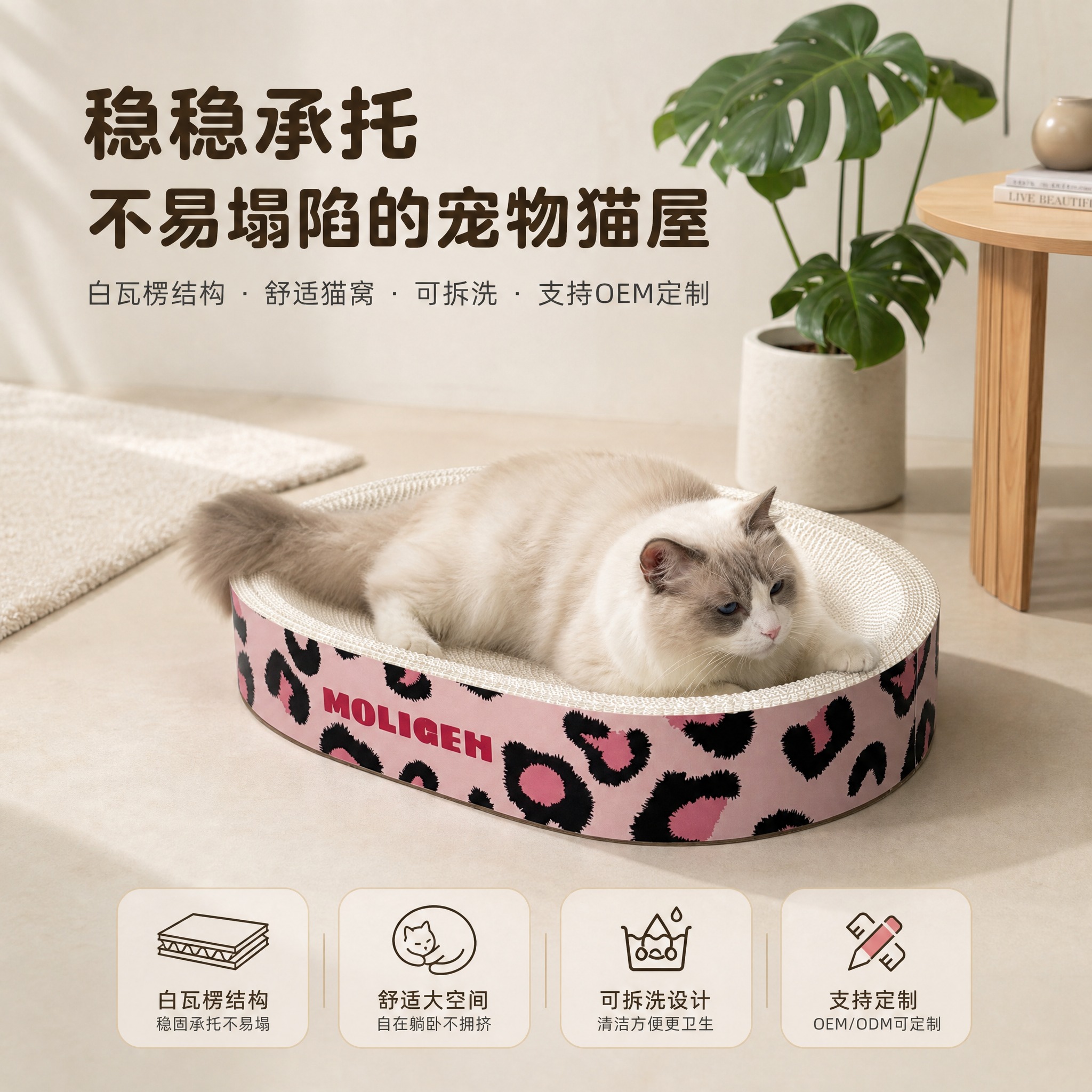 [主图-1] 首图核心卖点+高颜值场景，展示粉色豹纹瓦楞纸猫窝… - 图片创意预览