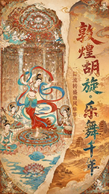 竖版敦煌国风创意海报，不规则撕裂纸张分层构图，工笔重彩古壁画质感，传统矿物颜料配色。左侧完整保留参考图中胡旋舞飞天壁画：画面中心红衣蓝裙胡旋舞仙女，红蓝长飘带回旋飞舞，脚下莲花圆台；四周环绕三位坐莲乐预览效果