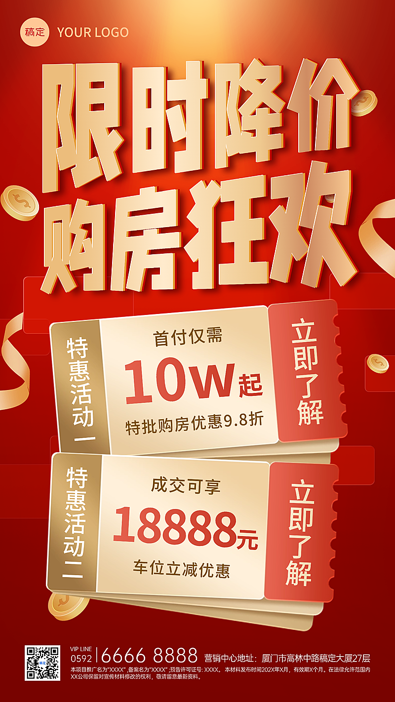 房地产促销感营销宣传大字手机海报