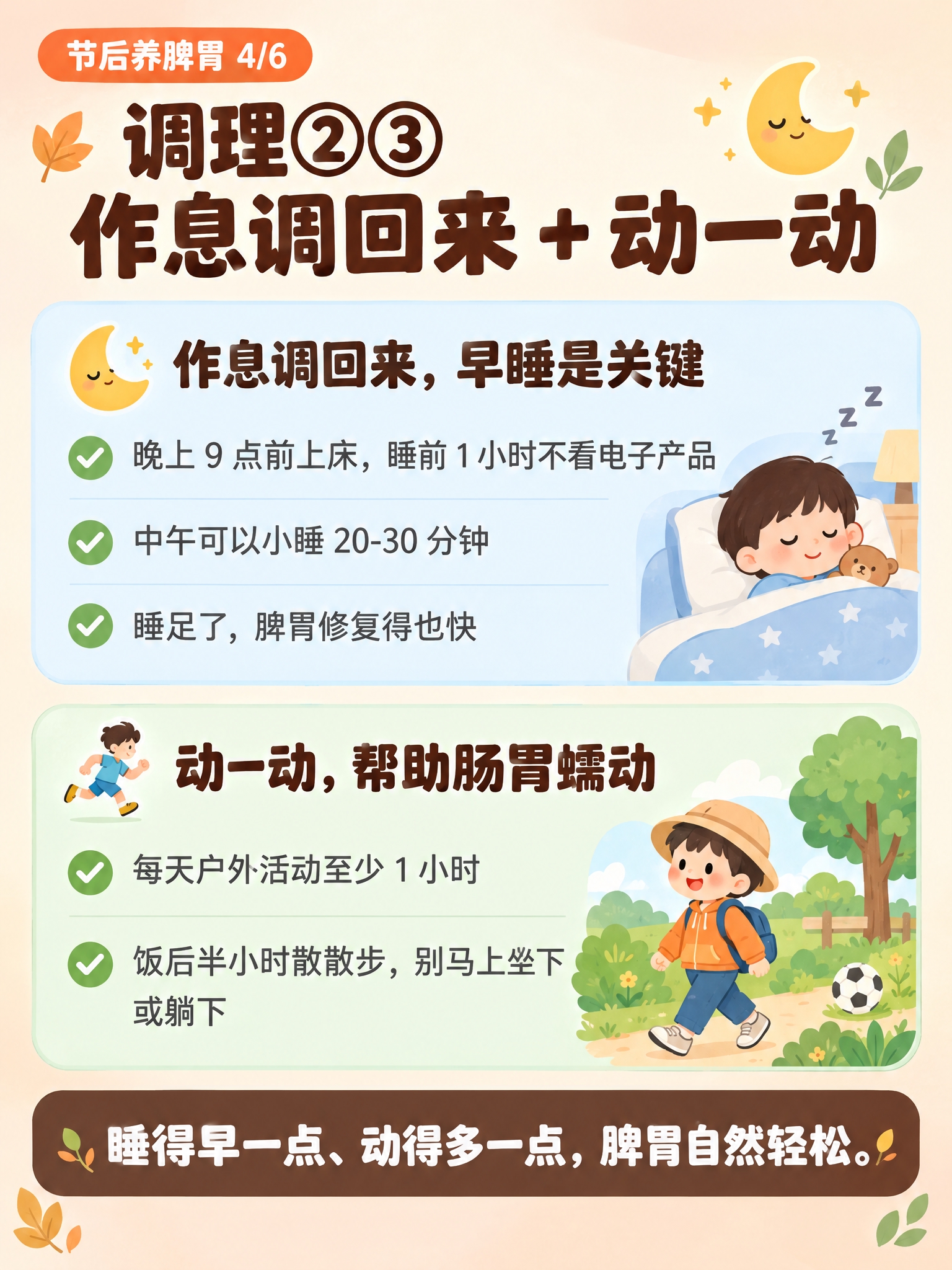 小红书中医儿科养生科普内容图，温暖浅奶油底+浅橘/浅绿柔和配色… - 图片创意预览