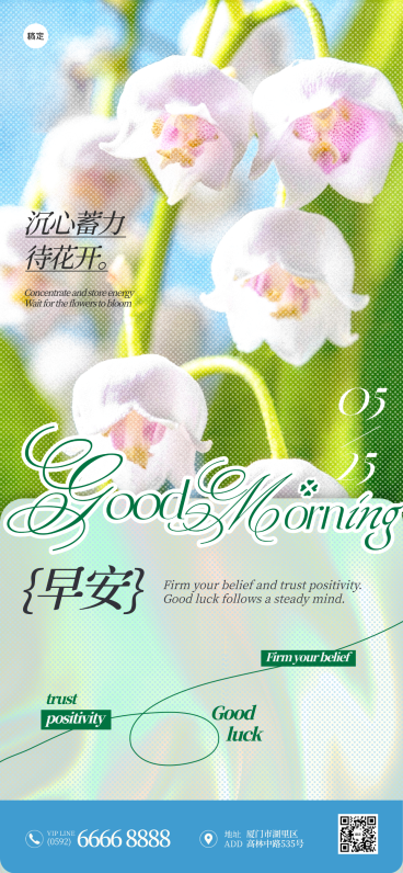 早安日签问候祝福励志正能量清新铃兰唯美风全屏竖版海报预览效果