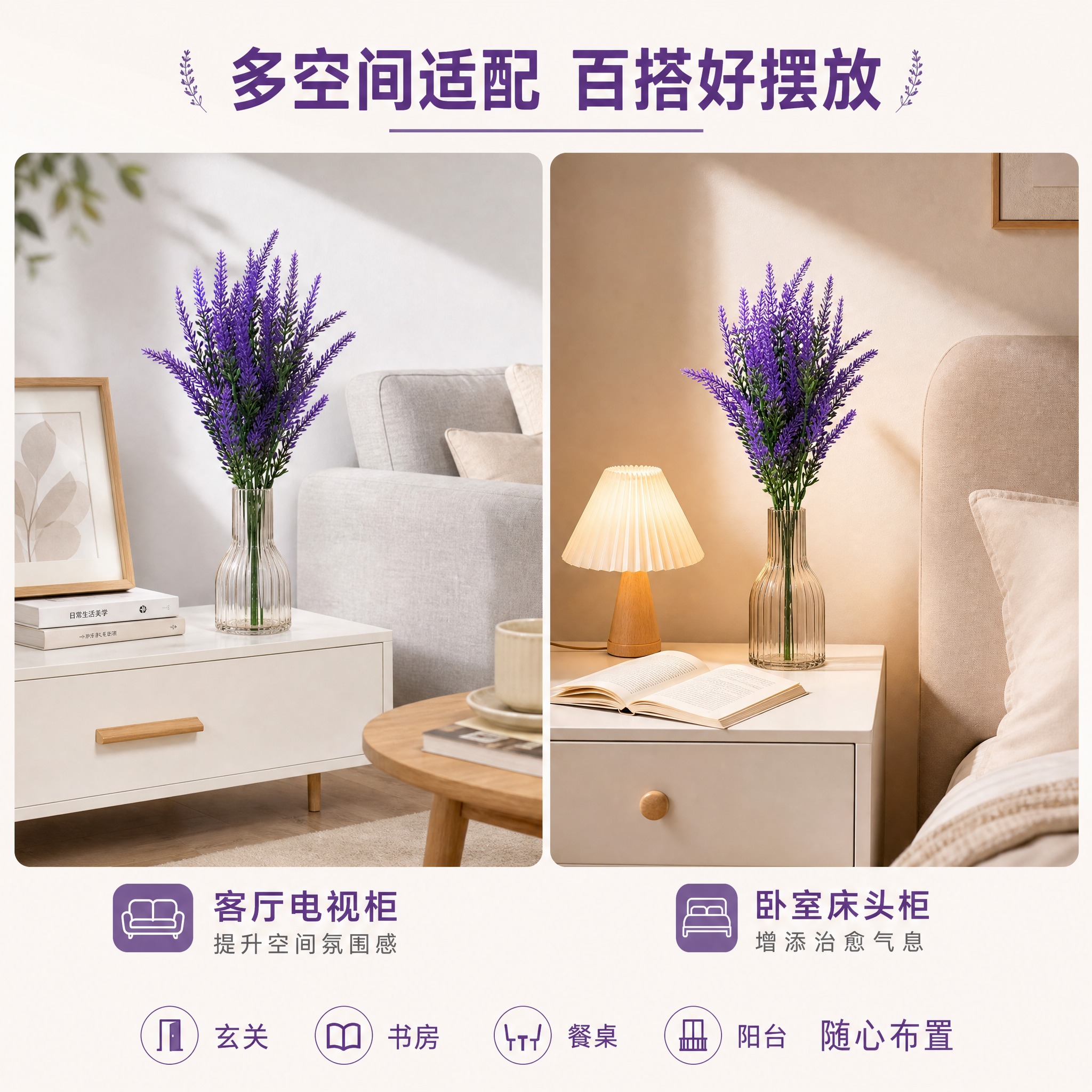 [主图-3] 风格搭配与多场景陈列展示，体现仿真薰衣草花束在不… - 图片创意预览