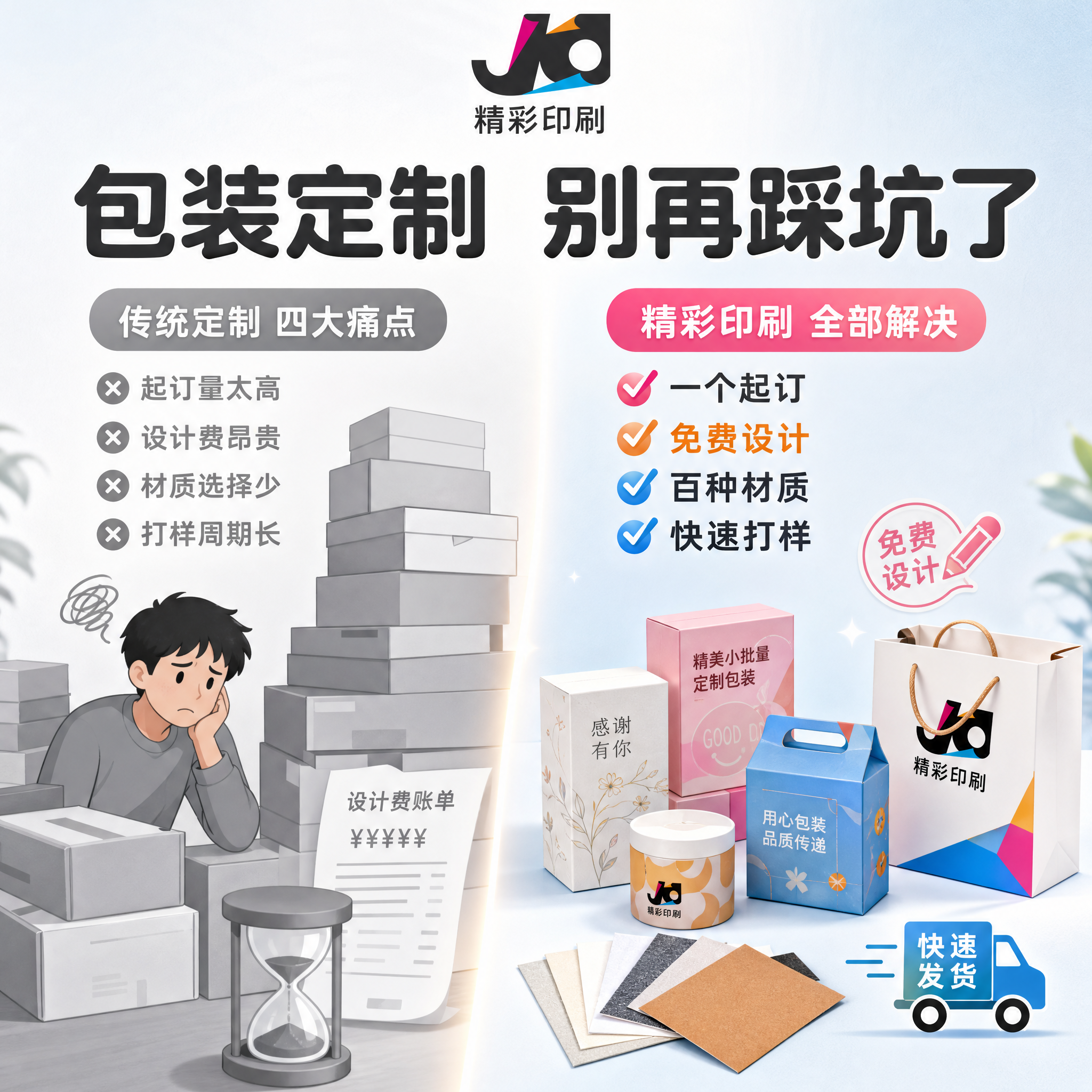 [主图-2] 痛点与目标场景激发兴趣，清新风格。任务：直击中小… - 图片创意预览
