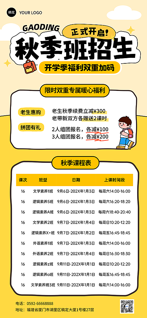 教育培训秋季班招生课程营销宣传推广拙气感插画长图海报