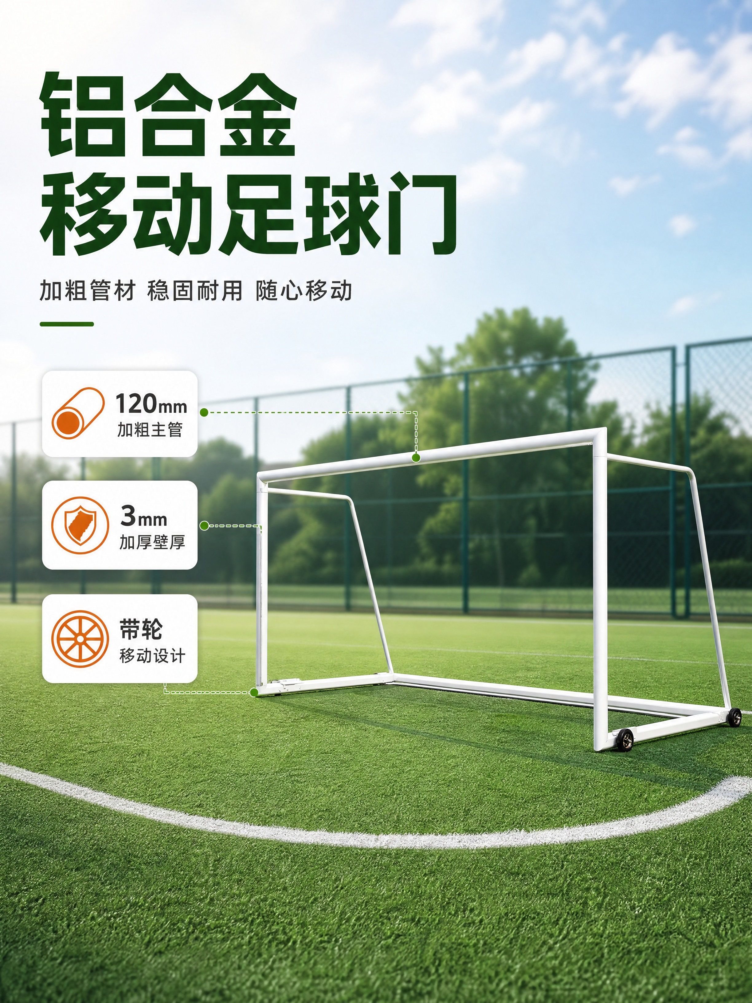 [商品] 使用【图1】铝合金移动足球门正面全景图；保留白色铝合… - 图片创意预览