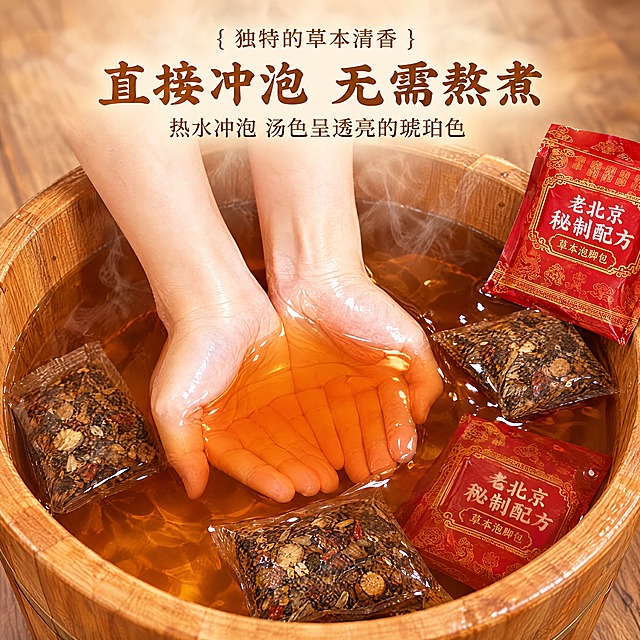 第一张图是我方产品（老北京秘制配方草本泡脚包，红色包装，规格900克/30克×30包），第二张图是风格参考图。请参考第二张主图的风格、构图、光影与文案排版，生成一张风格一致的新主图：暖棕色木质泡脚桶俯拍特写，双脚自然浸在琥珀色热水中，水面飘着草本料包，热气腾腾，汤色呈透亮的琥珀色；顶部保留文字标题“直接冲泡 无需熬煮”和副标题“热水冲泡 汤色呈透亮的琥珀色”。画面中出现的产品包装和料包必须是我方第一张图的产品（红色包装、金色花纹边框、白色品牌字体），在桶边或水中自然摆放展示。移除所有明星与人物面部，只保留泡脚场景。温暖商业摄影质感，色彩自然，正方形构图，主体居中饱满。1:1比例，4K高清。