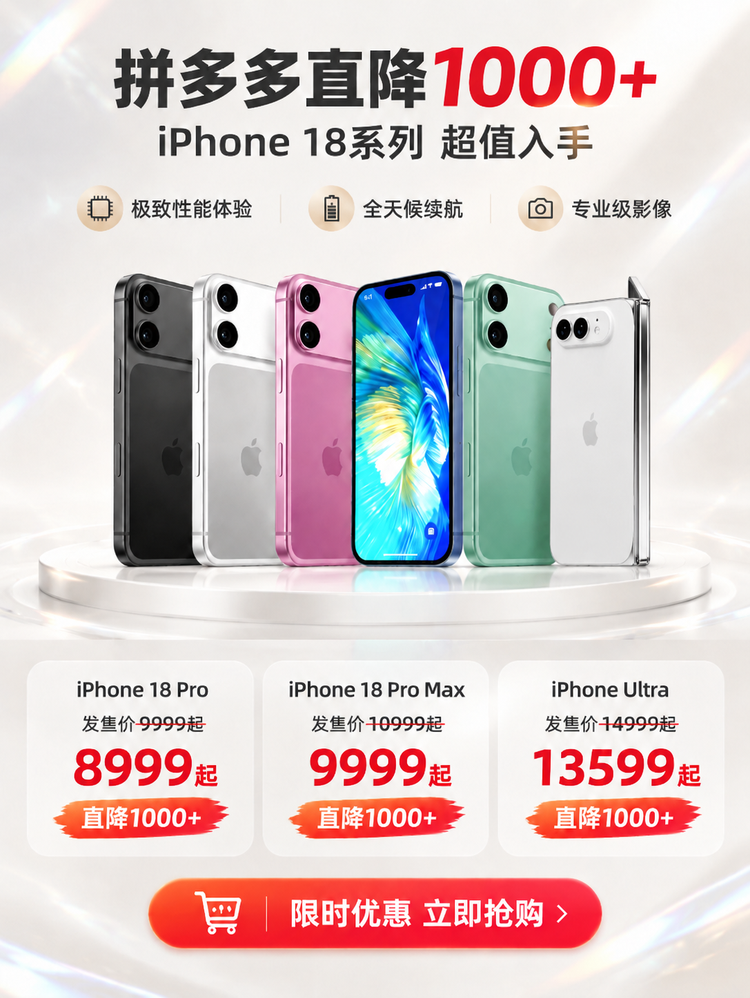将这张海报中最右侧的iPhone Ultra产品图（蓝色那台）… - 图片创意预览