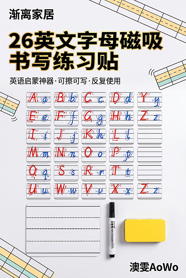 2:3竖屏，高清质感，严格还原上传的产品图，包括包装设计、颜色、LOGO位置、文字内容、图案元素等所有细节，去掉无关的背景杂物或者手，产品尺寸为常规早教磁贴尺寸，尺寸比例保持1:1；整体采用卡通童趣风+节日大促风，主色调为红+绿+黑高对比配色，背景为浅色系简约底色，点缀少量卡通几何线条（贴合四线三格元素）；居中对齐主标题"26英文字母磁吸书写练习贴"，采用粗黑体、爆炸冲击文字风格，鎏金烫金质感，字体醒目有冲击力，副标题"英语启蒙神器·可擦可写·反复使用"，采用无衬线极简字体，左对齐，字体大小低于主标题；画面中央清晰展示整套产品（26个字母磁贴+空白书写贴+白板笔+板擦），产品摆放整齐，角度为正面平视，光线均匀，高光突出产品光滑覆膜质感，品牌LOGO（渐离家居、澳雯AoWo）分别置于画面左上角和右下角，LOGO字体为粗体黑体，配色与整体画面协调；整体设计高级统一，无割裂感，突出产品早教属性和节日促销氛围，视觉大胆新颖，画面干净有美感，细节清晰。模糊不清，比例失调，非2:3竖屏，背景杂乱，有无关杂物/手，产品细节还原不到位，LOGO位置错误，配色杂乱无章，无卡通童趣/节日大促风格，字体风格不符（非粗黑体、无爆炸冲击感），画面割裂，光线昏暗，产品质感模糊，无高光，多余装饰元素，非早教相关场景，字体对齐混乱