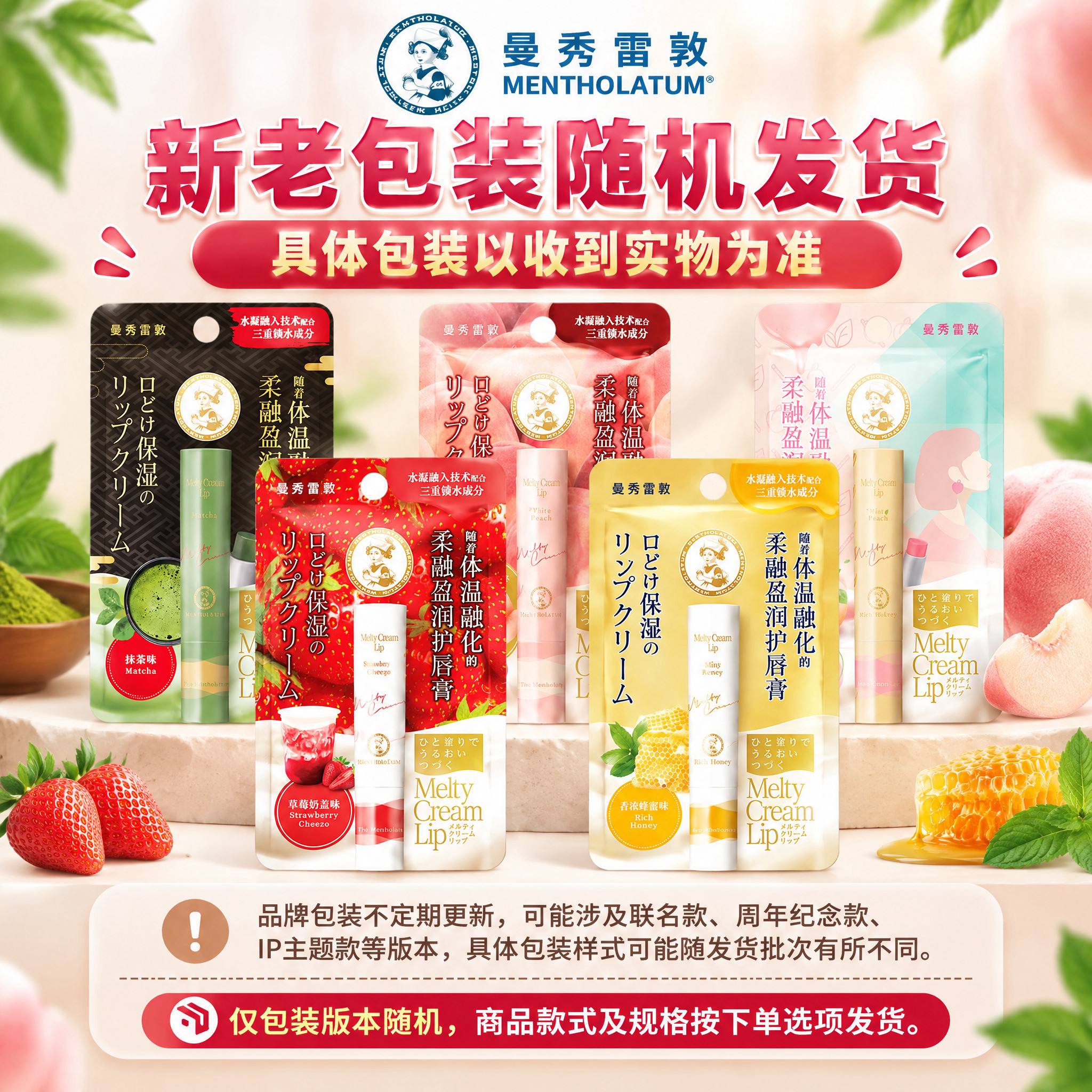 优化曼秀雷敦柔融盈润护唇膏新老包装提示主图（第3张），1:1正… - 图片创意预览