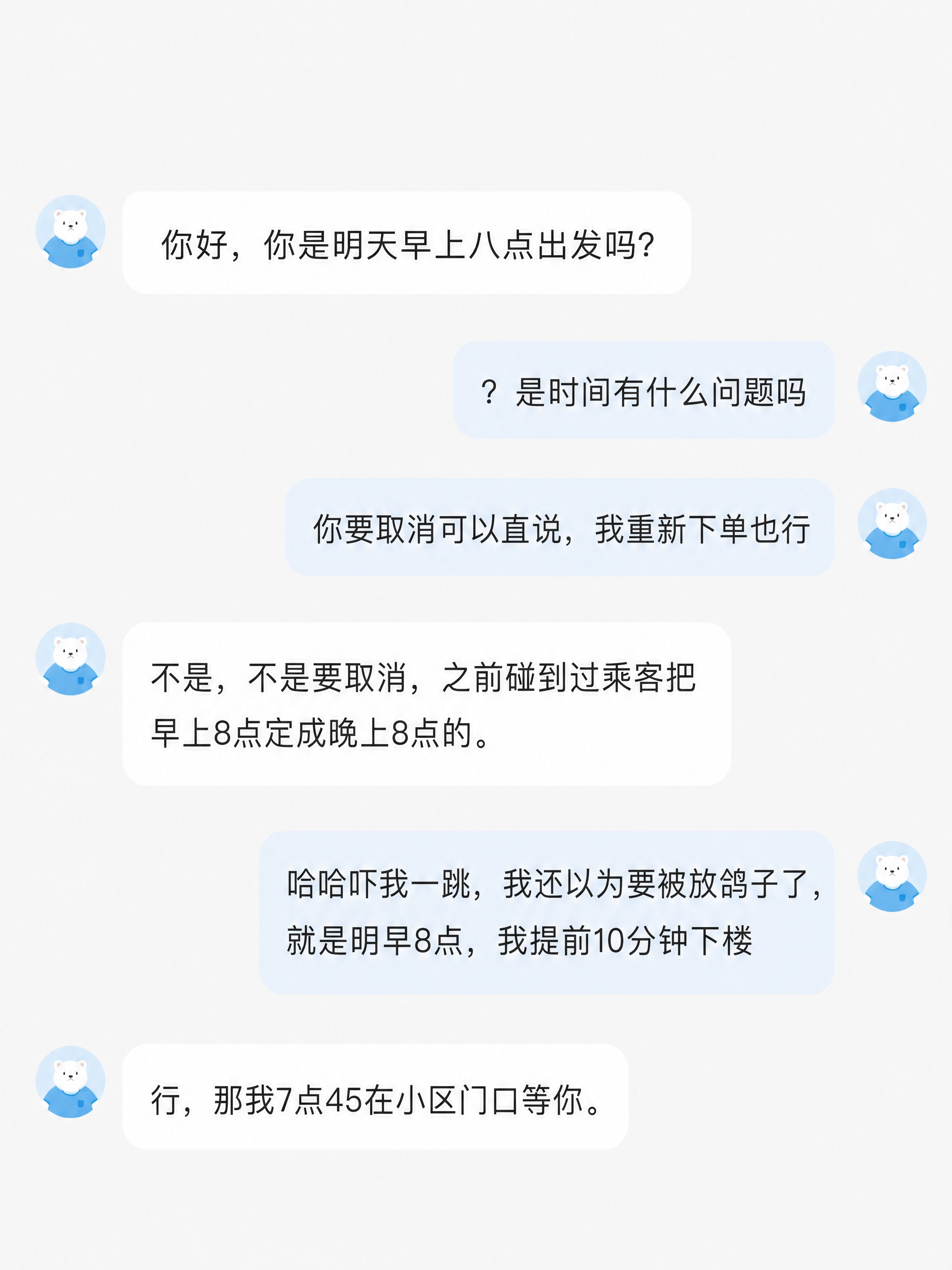 小红书笔记封面，3:4竖版，画面主体是一张打车软件的聊天对话截… - 图片创意预览