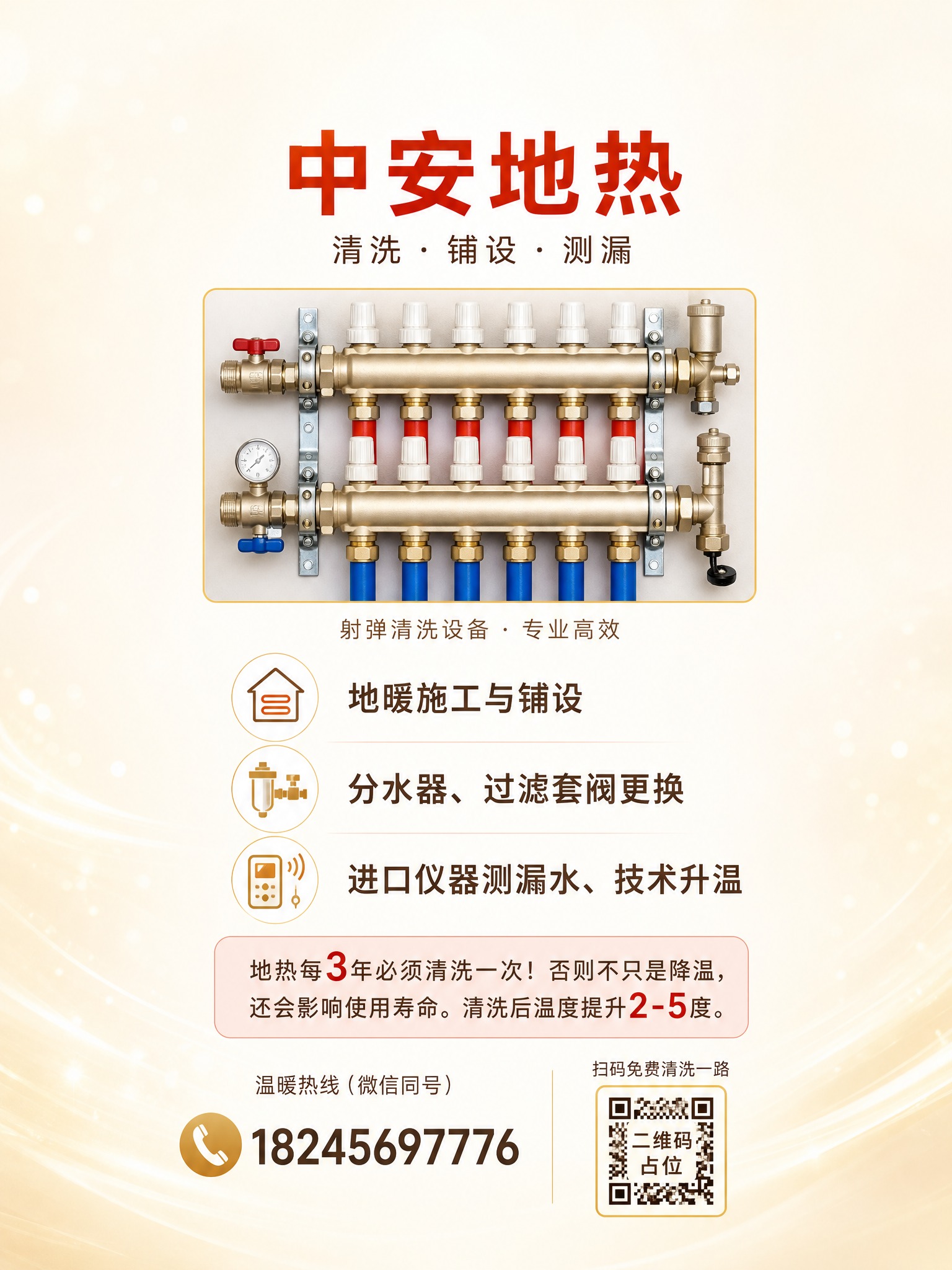 高端地热服务海报，竖版，明亮简约风格，浅米色到暖白色渐变背景，… - 图片创意预览
