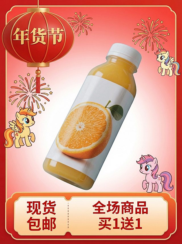 电商主图海报，左上角3d灯笼上印着“年货节”，底部装饰红橙渐变优惠券样式文字框（左侧红字“现货包邮”，右侧红字“全场商品 买1送1”），（占画面比20%，轻微仰拍正面视角，周围烟花卡通小马元素装饰），整体色调红白渐变。比列3：4