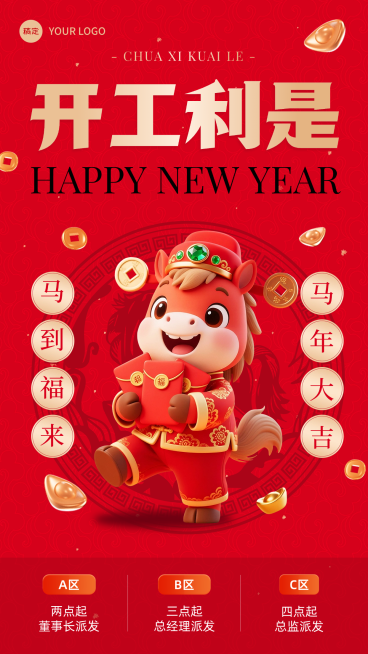 春节节日祝福通用喜庆感手机海报预览效果