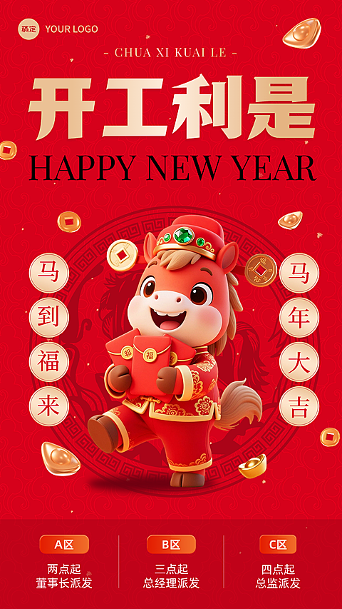 春节节日祝福通用喜庆感手机海报