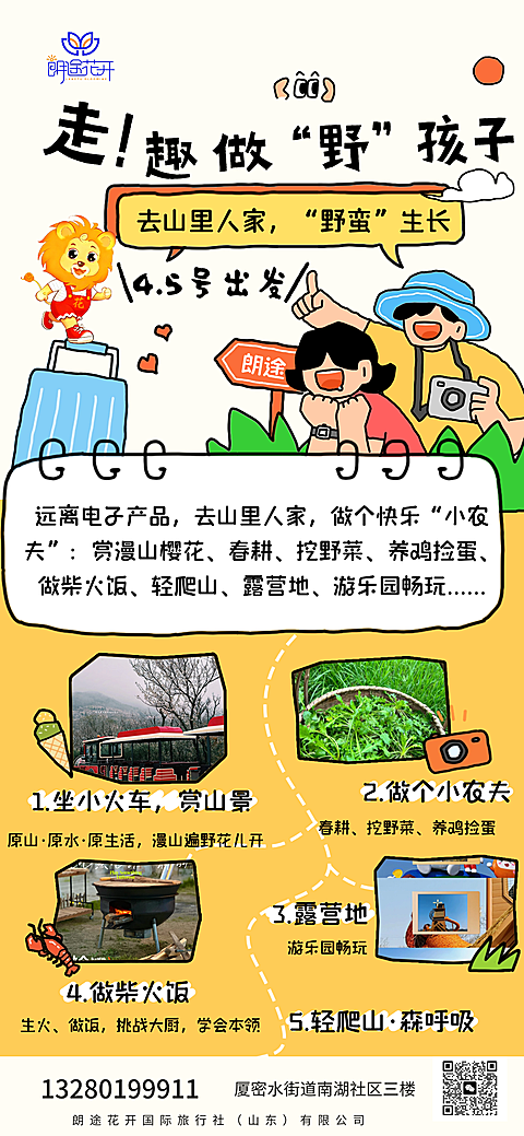 清明节旅游出行出游宣传海报