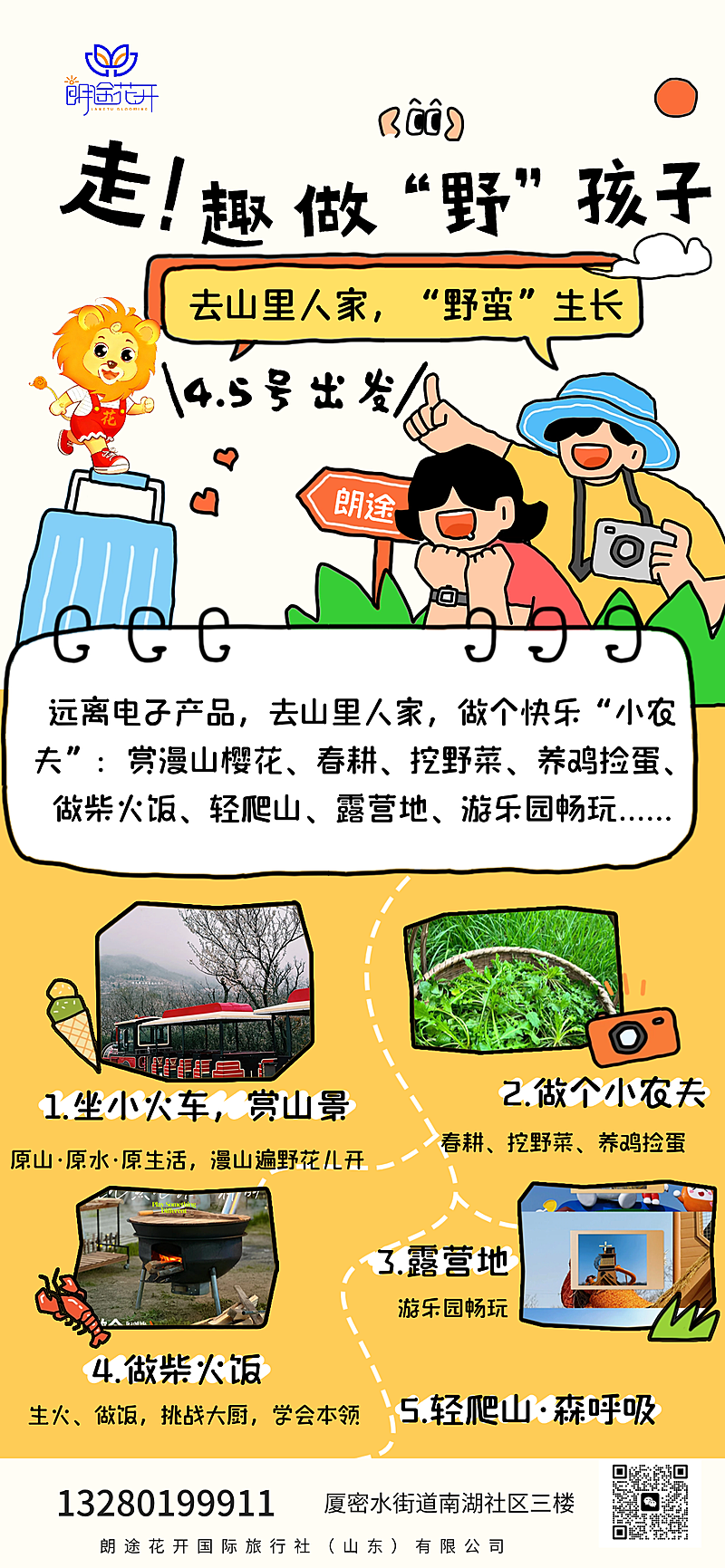 清明节旅游出行出游宣传海报