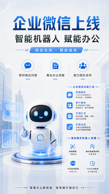 企微上线预览效果