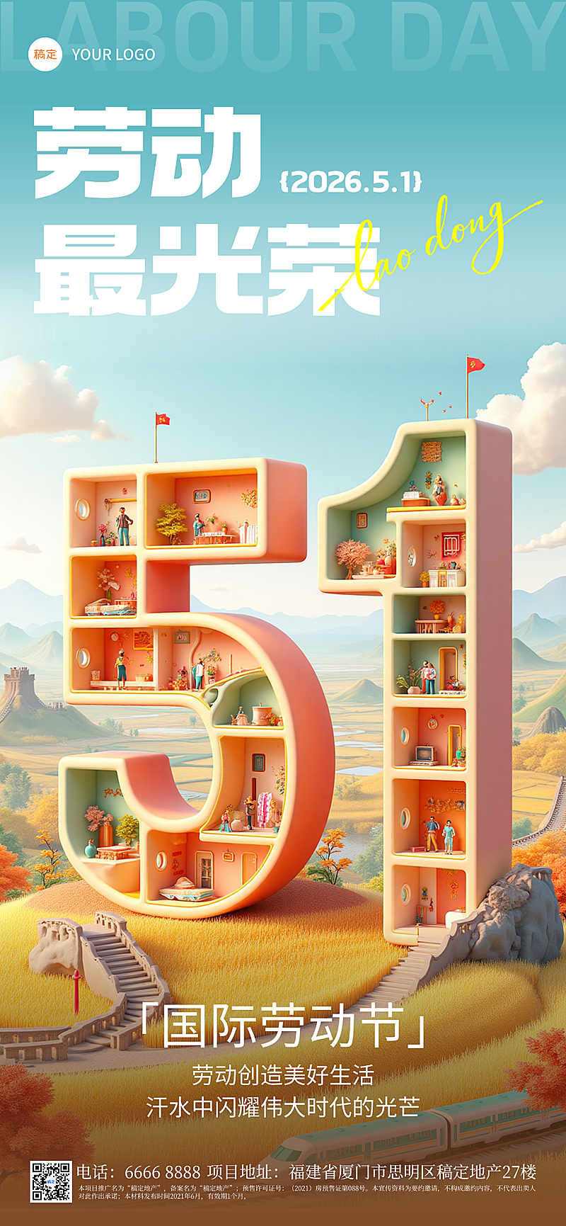 微缩艺术风海报3D插画五一劳动节全屏竖版海报