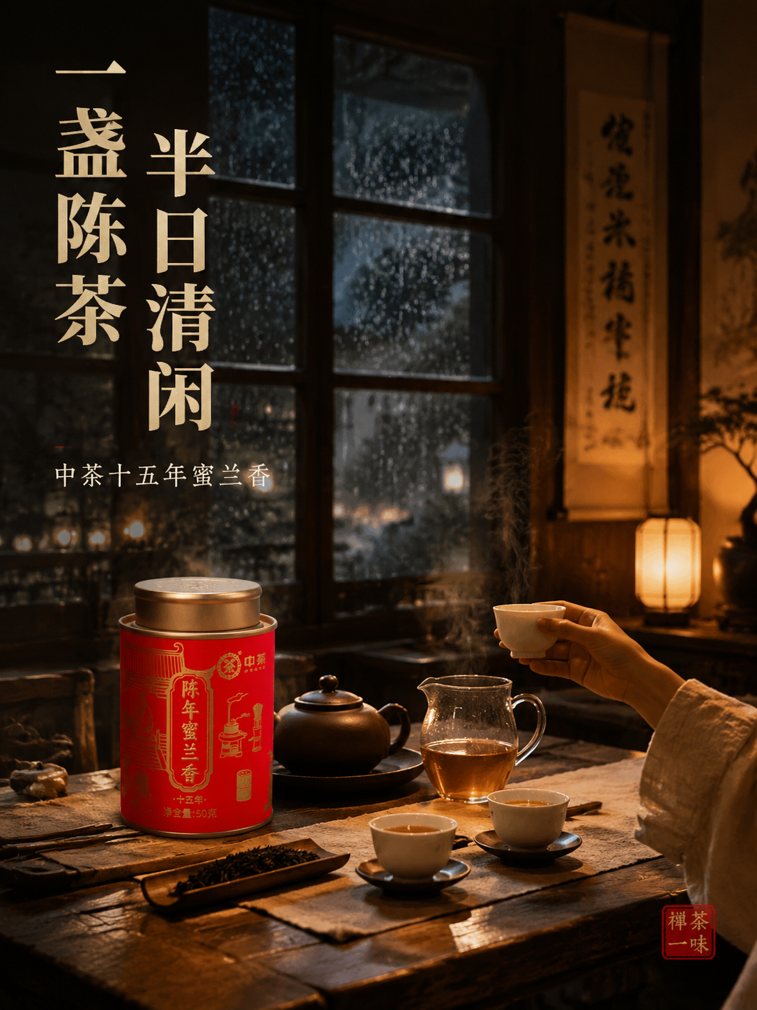 [主图-4] 抖音电商主图第四张3:4竖版，中茶陈年蜜兰香十五… - 图片创意预览