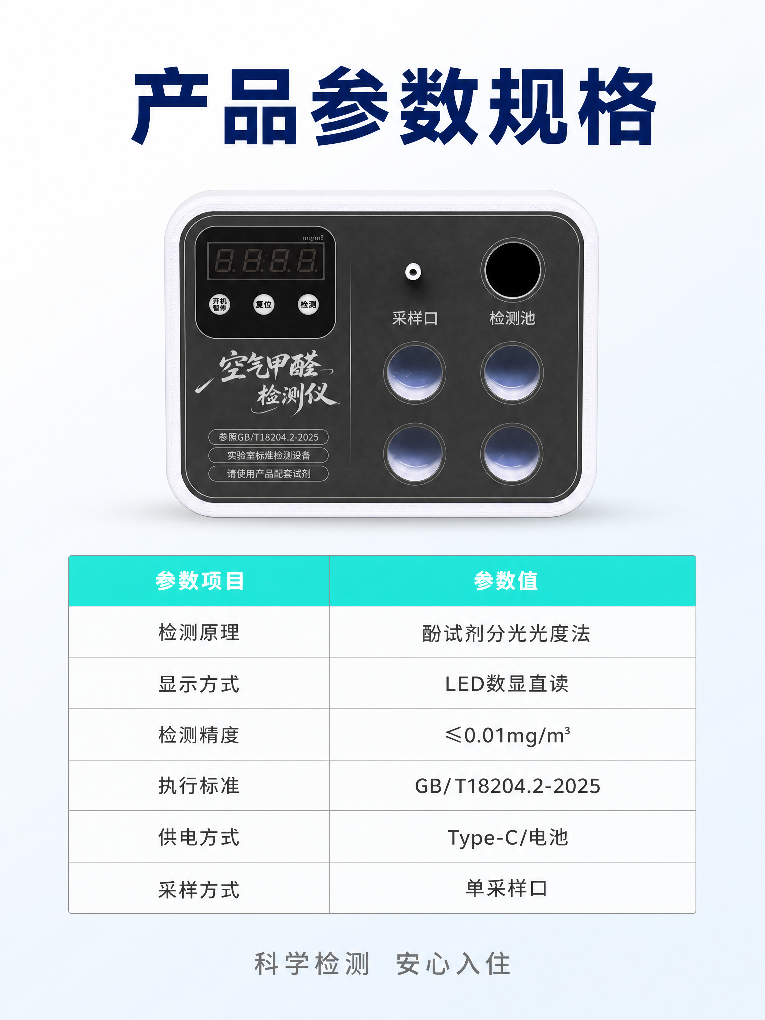[商品] 使用【图1】白色款空气甲醛检测仪正面居中展示；保留全… - 图片创意预览