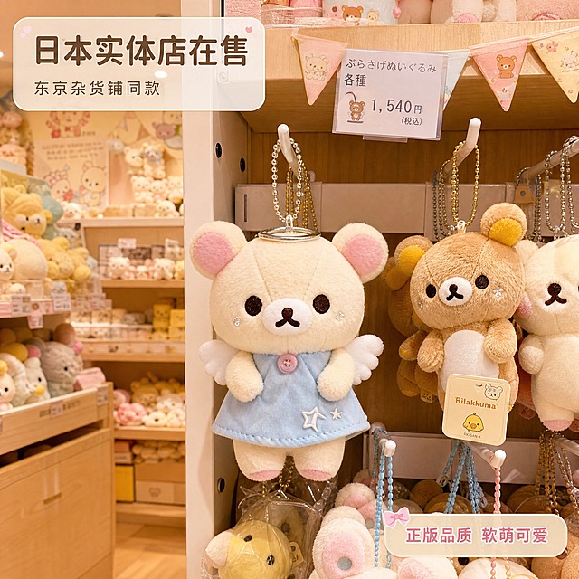 [主图-2] 天使小熊毛绒挂件 日本实体店货架陈列场景。
[统一基调] 日系治愈软萌风格，整体色调柔和温暖，以奶白色、淡粉色、淡蓝色为主色调，字体采用圆润可爱的无衬线中文字体，标题字色为深棕色，辅助文字为浅灰色，强调色为樱花粉，卡片用圆角浅米色半透明底，整体干净通透有呼吸感。
[画面] 产品为天使小熊毛绒挂件，外观与输入图完全一致。场景为日本东京某可爱杂货店内的毛绒玩具货架陈列区，木质货架上整齐摆放着各种可爱的毛绒公仔和挂件，本款天使小熊挂件挂在货架最显眼的挂钩上，周围还有其他款式的轻松熊系列挂件作为陪衬。货架背景是浅木色，上方有日文价格标签牌和可爱的店铺装饰小旗子。暖黄色的店铺灯光柔和地照在产品上，营造出温馨的日系杂货店氛围。产品主体清晰突出，占画面约40%，视角为平视略微带一点店内纵深透视感。
[光影质感] 真实店铺摄影质感，暖黄色室内灯光，顶部射灯柔和打在产品上，毛绒材质有自然的光泽和蓬松感，货架有真实的木质纹理，整体光影自然，产品与场景融合自然，没有硬切边缘和悬浮感。
[配色] 场景主色调暖木色+暖黄色灯光，产品本色米白+浅蓝+粉色，整体温暖治愈，符合日本实体店的真实视觉感受。
[文字版式] 画面左上角放置圆角半透明浅米色卡片，上面写主标题"日本实体店在售"，下方小字"东京杂货铺同款"；右下角有一个小标签写"正版品质 软萌可爱"。文字量少而精，不遮挡产品主体，保持场景真实感。
[输出要求] 1:1正方形比例，2048x2048像素，产品清晰不变形，场景真实自然，文字清晰无错字，无水印无平台Logo，禁止产品变形、色差、边缘硬切、悬浮感。