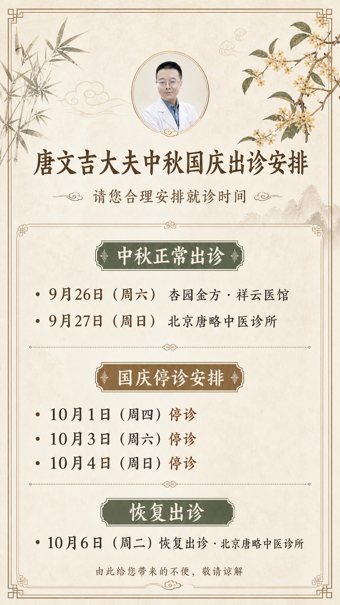 微信公众号竖版图文，中医诊所简洁淡雅古朴风格，新中式工笔淡彩画… - 图片创意预览