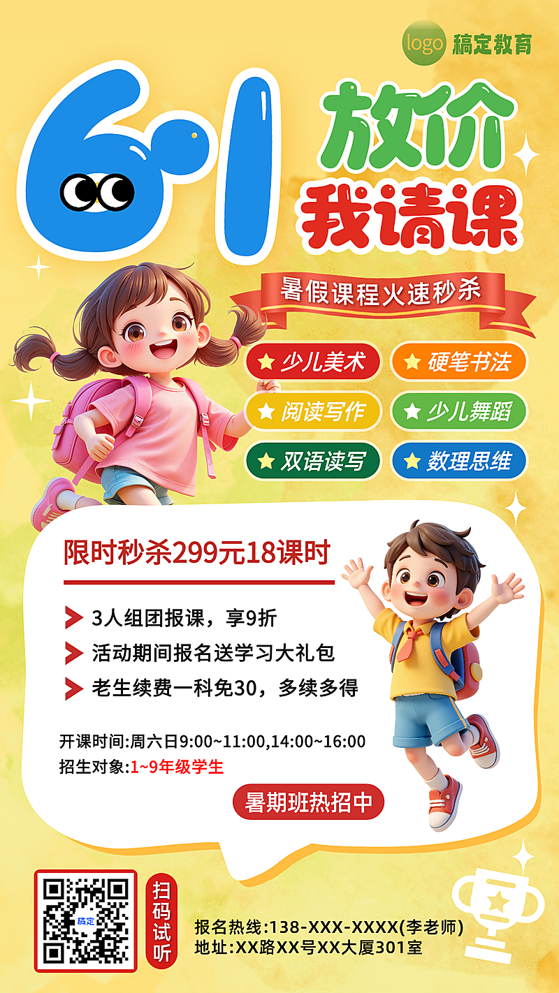 61K12教育课程营销宣传海报