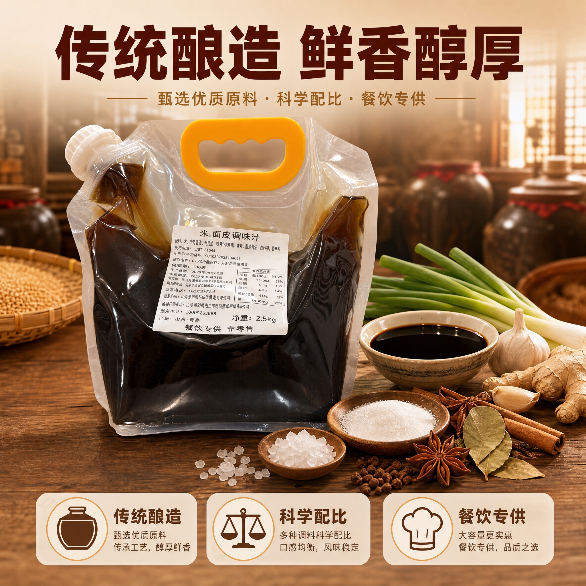 [主图-2] 核心卖点与品质溯源图，展示调味汁的原料与工艺优势… - 图片创意预览