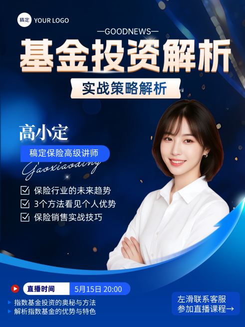 金融保险早会分享直播预告宣传讲师小红书封面预览效果