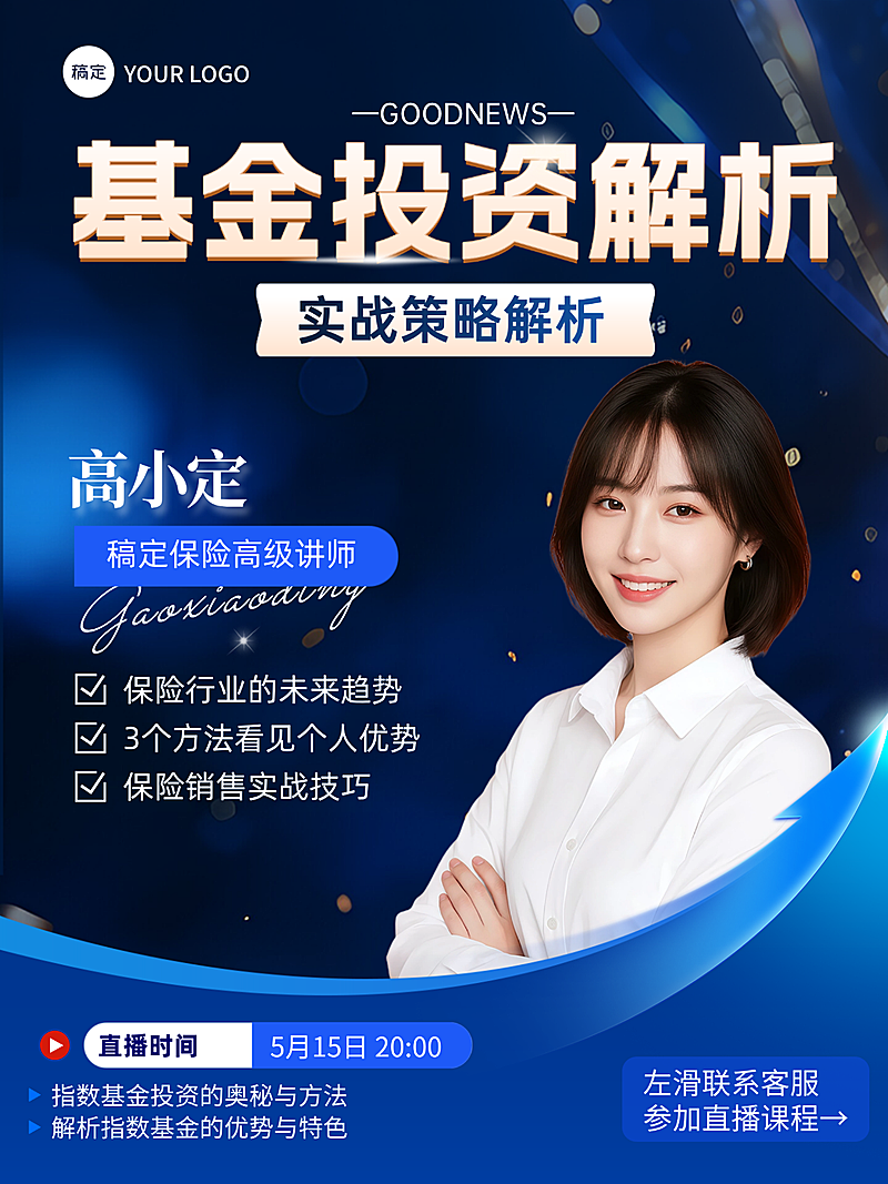 金融保险早会分享直播预告宣传讲师小红书封面