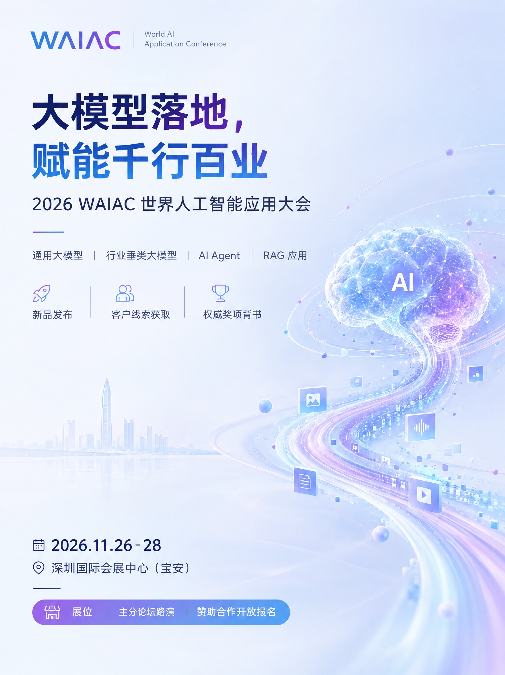 科技商业海报，紫蓝渐变流光，抽象 AI 大脑、数据流、多模态粒… - 图片创意预览