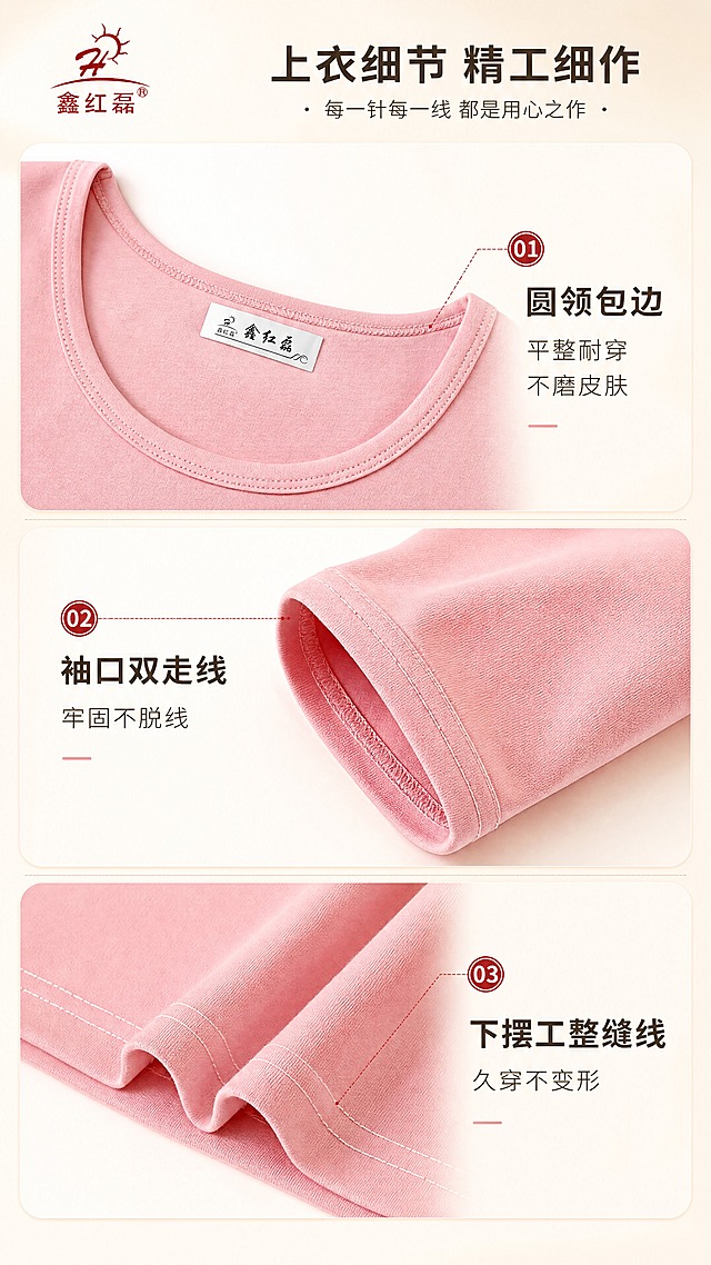 [商品] 使用【图1】【图2】【图3】鑫红磊莱卡棉秋衣上衣细节；商品处理：保留圆领包边、袖口走线、下摆缝线、浅粉色、莱卡棉面料、鑫红磊Logo及领标文字；增强缝线清晰度和包边工整度，自然去皱，不改变版型结构。
[画面] 目标：上衣三大工艺细节展示；构图：上中下三栏布局，上方圆领领标特写（图1），中间袖口走线特写（图2），下方下摆缝线细节（图3），每栏配对应文字说明；产品细节占画面70%；阅读动线：从上至下逐栏阅读；背景：暖米色渐变+每栏间用细线分隔。
[视觉] 套系策略：风格=温馨居家风商业详情页；标题字=思源黑体粗体；正文字=思源黑体常规体；主色=柔粉色；背景延展=基于柔粉色做深浅层级、暖米色渐变和细腻织物/纸张质感；强调色=暖砖红，仅用于小面积图标、引线和标签；标题色=深暖棕；正文色=中暖灰；组件=圆角浅底信息卡、细线引线、柔边光晕；光影=左前侧暖柔光，自然窗光感。
[文字] 顶部主标题「上衣细节 精工细作」，三栏分别配文：① 圆领包边 平整耐穿 不磨皮肤 ② 袖口双走线 牢固不脱线 ③ 下摆工整缝线 久穿不变形；每栏文字在对应细节图右侧或下方，横排排列。
[规格] 图片比例9:16竖版，4K，负向提示：避免变形、错字、文字过小、模特人物、冷蓝/冷灰背景、衣服颜色改变、版型失真、极限词、平台Logo水印。