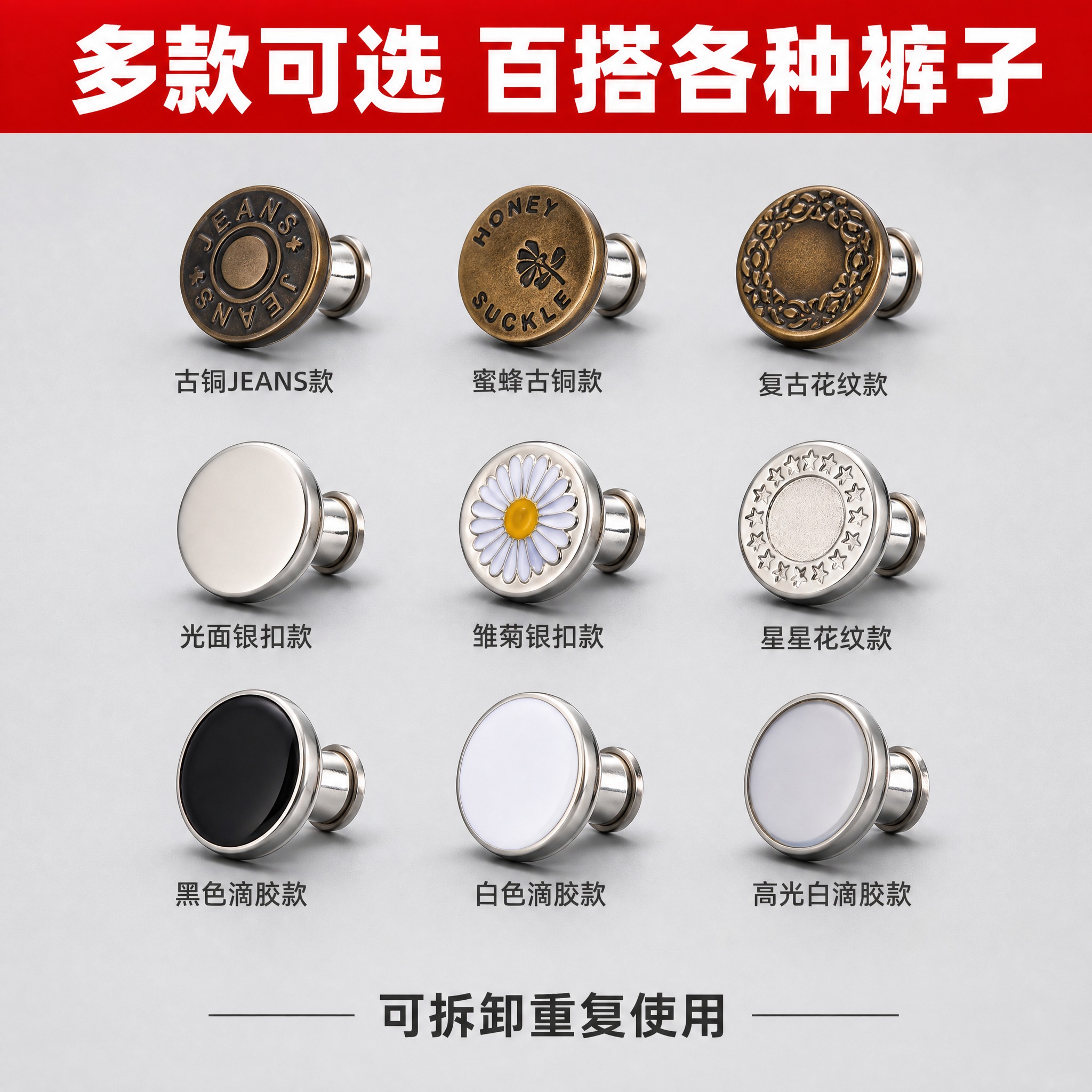 [主图-4] 免钉收腰扣 多款式多颜色展示图 突出丰富选择 满… - 图片创意预览