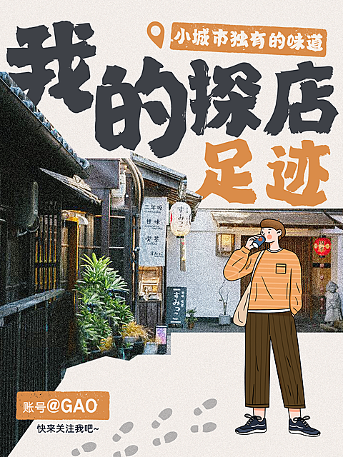 博主探店打卡大字标题复古感小红书封面