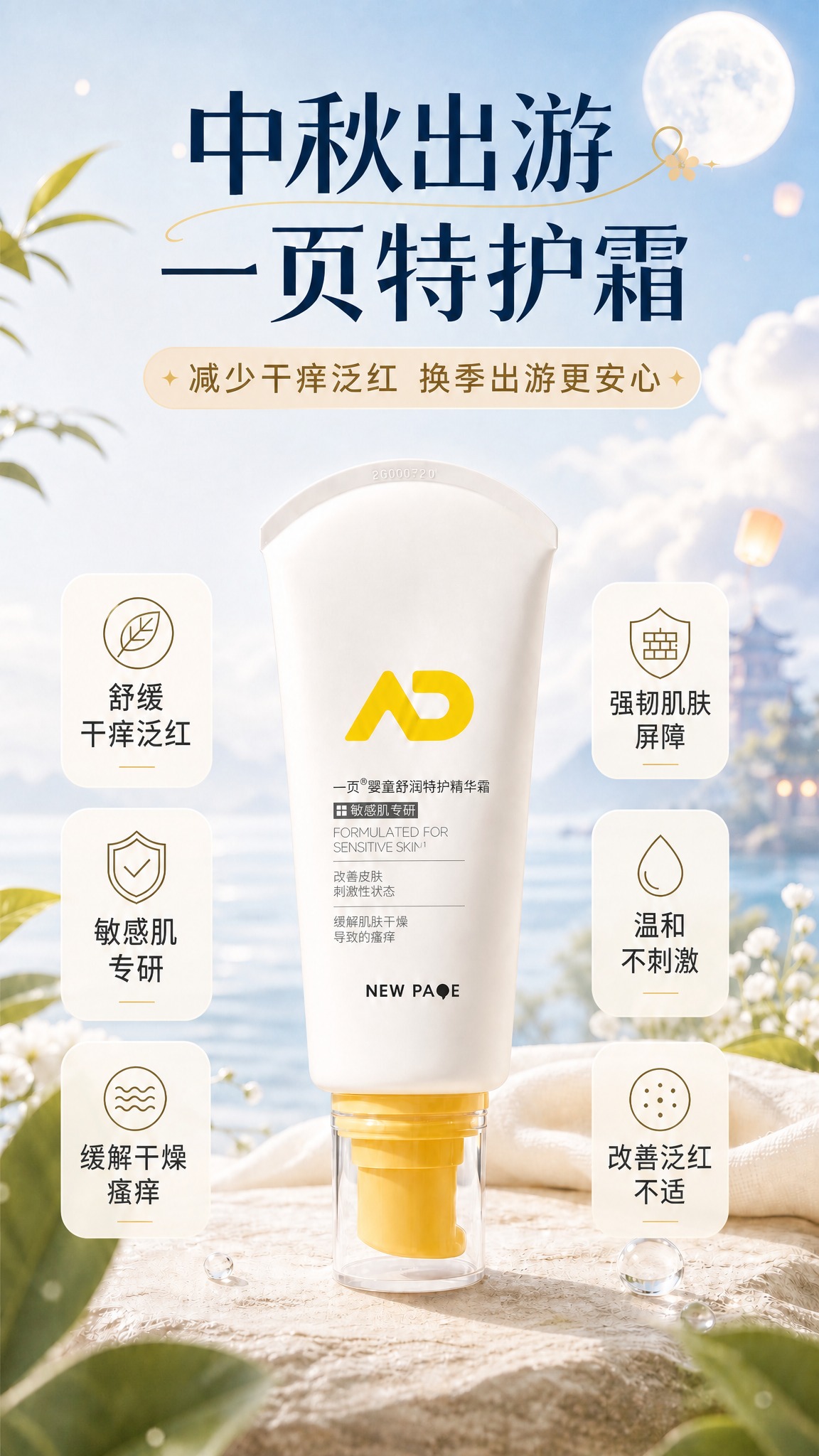 修改现有海报：1. 删除左下角的"积雪草舒缓修护"卖点和右上角… - 图片创意预览