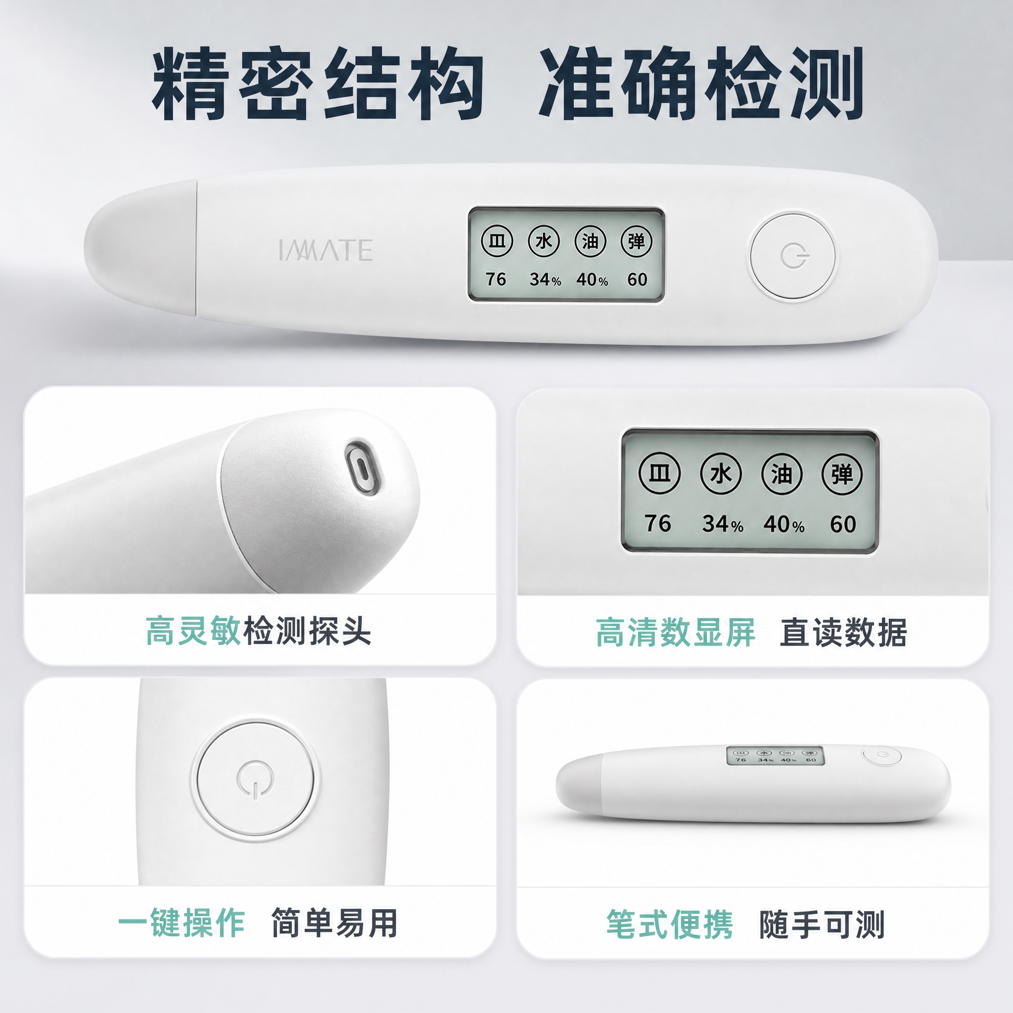 [主图-3] 产品证据与结构细节，展示皮肤测试仪的检测探头、显… - 图片创意预览
