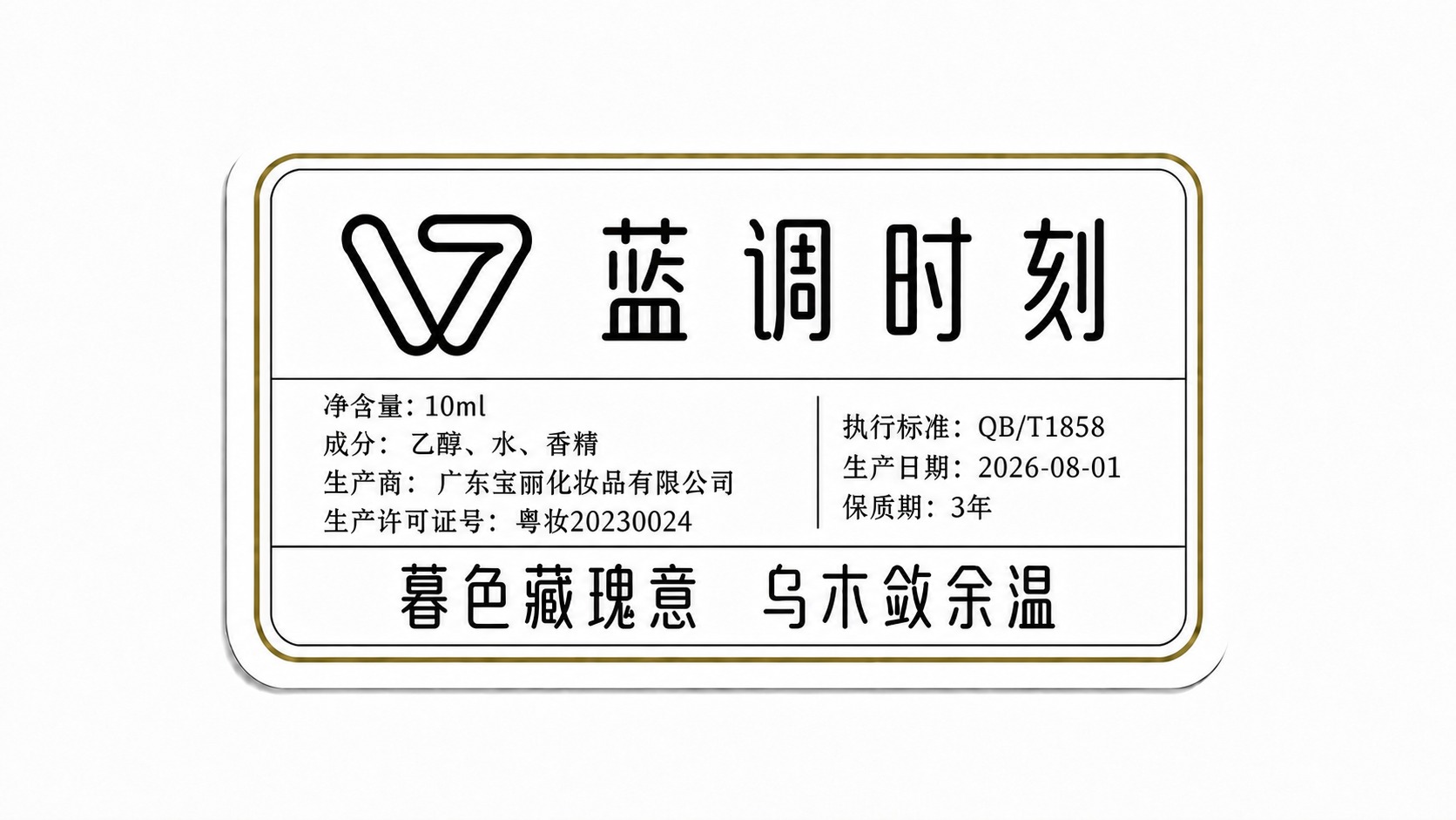 将标签中"净含量: 30ml"里的"30"改为"10"，即变成… - 图片创意预览