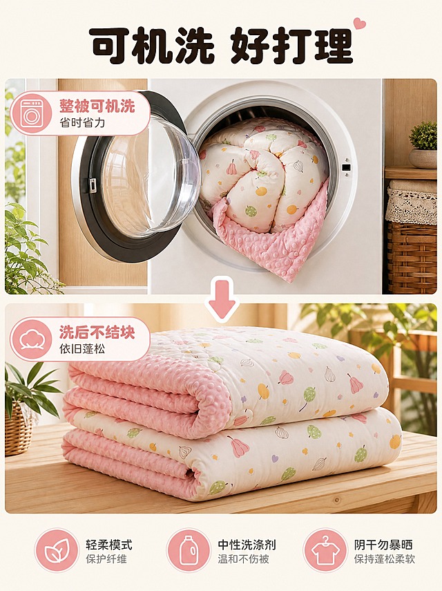 [商品] 使用【图1】粉色水果豆豆被；保留米色底+彩色水果印花、粉色豆豆绒、圆形定位点绗缝走线；绗缝走线保持原样不变。
[画面] 详情页第9张 洗护指南 可机洗好打理。画面分上下两部分，上半部分：豆豆被被放入洗衣机滚筒中，展示可机洗；下半部分：晾晒后的被子蓬松如新，折叠整齐。中间用箭头连接，表示机洗后依旧蓬松。左右两侧配洗护小贴士图标。
[视觉] 套系策略：风格=温馨居家商业摄影；标题字=圆润粗黑体；正文字=简洁无衬线体；主色=米白+粉色；背景延展=浅木色阳台+自然光；强调色=粉色；标题色=深咖色；正文色=中暖灰；组件=圆角洗护标签、箭头指示；光影=明亮自然光，干净清爽。
[文字] 顶部居中大标题：可机洗 好打理，上半部分标签：整被可机洗 省时省力，下半部分标签：洗后不结块 依旧蓬松，底部3个洗护小贴士：轻柔模式 中性洗涤剂 阴干勿暴晒。主标题最大，标签次之，贴士最小。
[规格] 3:4竖版，2K，避免变形、错字、洗衣机场景失真、花色改变、水印、平台Logo。