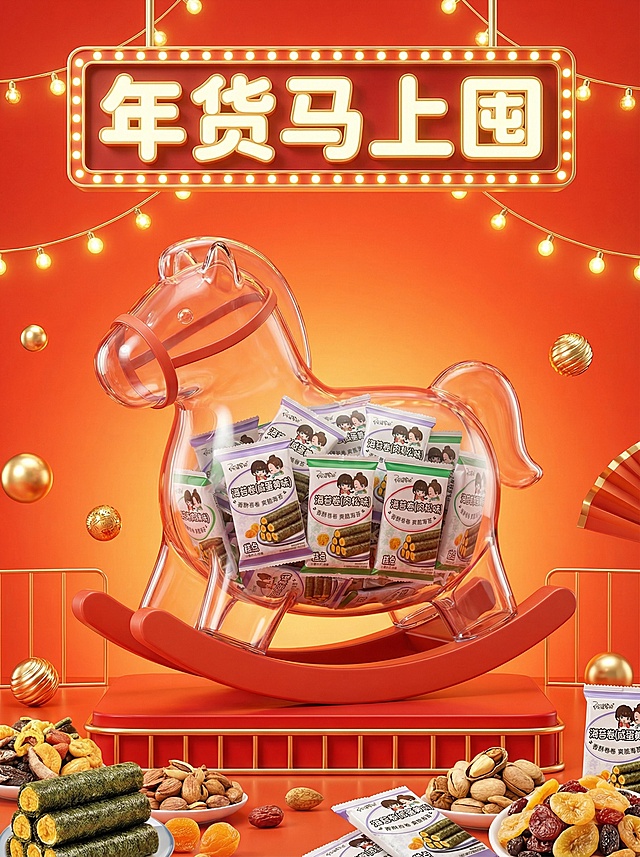 年货节主题海报，主体是一个胖胖的透明的 “摇摇马” 容器，里面被多个图中主体填满，背景是红橙渐变的明亮橙红调，搭配灯带、金色装饰球，底部是红色展台，展台旁是散落的各种零食，营造出热闹的年货促销感。海报上方有灯牌写着 “年货马上囤”，整体呈现可爱喜庆写实风。